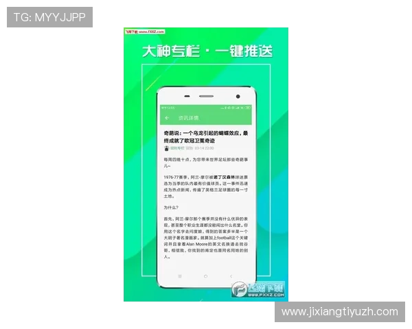 吉祥访体育app最新版本功能全面介绍与使用指南帮助用户轻松掌握体育资讯与赛事直播